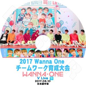 K-POP DVD Wanna One 2017 チームワーク育成大会  2017.08.08  日本語字幕あり ワナワン｜bigstar-shop