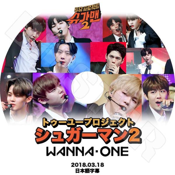 K-POP DVD Wanna One シュガーマン 2018.03.18   日本語字幕あり ワナ...