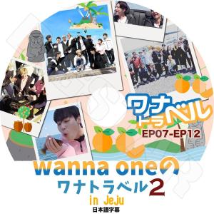 K-POP DVD Wanna One ワナトラベル in JEJU #2 EP07-EP12  日本語字幕あり ワナワン KPOP DVD