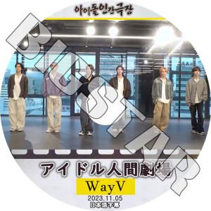 K-POP DVD WayV アイドル人間劇場 2023.11.05 日本語字幕あり 威神V ウェイシェンブイ KPOP DVD｜bigstar-shop