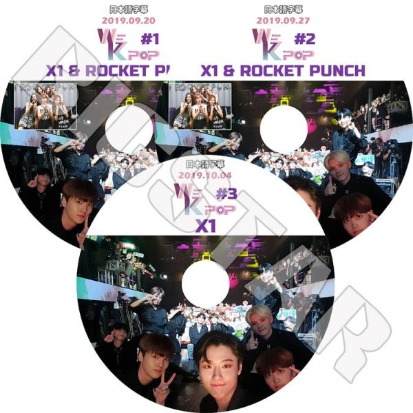 K-POP DVD X1 &amp; Rocket Punch WE-KPOP 3枚SET 日本語字幕あり ...