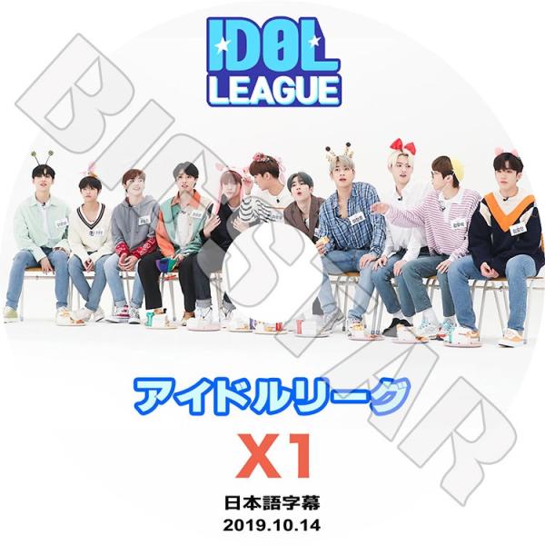 K-POP DVD X1 アイドルリーグ 2019.10.14 日本語字幕あり エックスワン KPO...