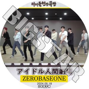 K-POP DVD ZEROBASEONE アイドル人間劇場 2024.05.18 日本語字幕あり ZEROBASEONE ZB1 ゼベワン ゼロベースワン KPOP DVD｜bigstar-shop