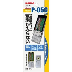 docomo P-05C専用　液晶保護・バブルフリーフィルム（無気泡・気泡0） BFP-05C