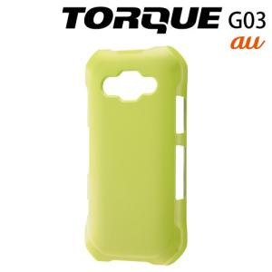 ☆ au TORQUE G03 専用 ハードケース マット ライム　RT-CR05C4/L (メール便送料無料)