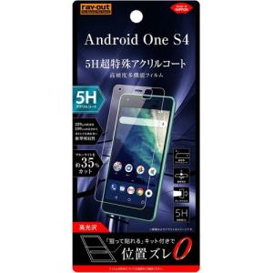 ☆ Y!mobile Android One S4 専用 液晶保護フィルム 5H 耐衝撃 ブルーライトカット 高光沢　RT-ANS4FT/S1 (メール便送料無料)｜bigstar