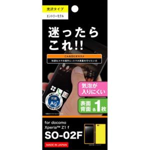 docomo Xperia Z1 f (SO-02F)専用 つやつや気泡軽減防指紋フィルム (表/背面)　RT-SO02FF/A2(レビューを書いてメール便送料無料)