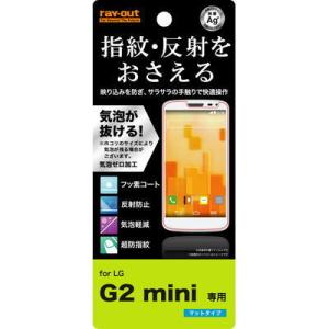 ☆ LG G2 mini 専用 さらさらタッチ反射・指紋防止フィルム RT-G2MF/H1(レビューを書いてメール便送料無料)