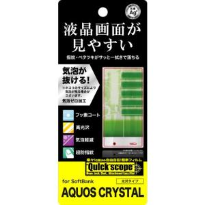 SoftBank AQUOS CRYSTAL 専用 すべすべタッチ光沢指紋防止フィルム RT-AQCF/C1