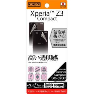 docomo Xperia Z3 Compact 専用 光沢指紋防止フィルムセット RT-SO02GF/A2