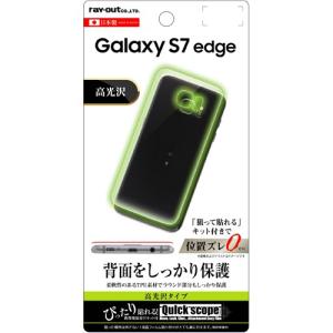 ☆ Galaxy S7 edge (SC-02H/SCV33) 専用 背面保護フィルム TPU 光沢　RT-GS7EF/WB1 (メール便送料無料)