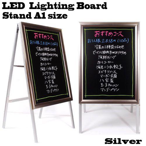 LEDライティングボード A1サイズ　スタンド シルバー(フレームカラー)　LLB-01