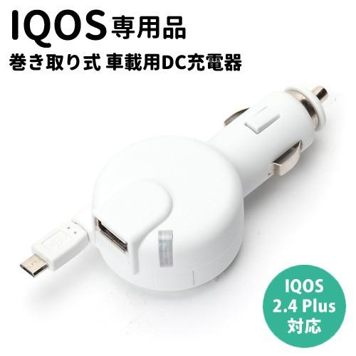 ☆ IQOS 専用 micro USB 巻き取り式 車載用DC充電器 ホワイト　PG-IQDC24A...