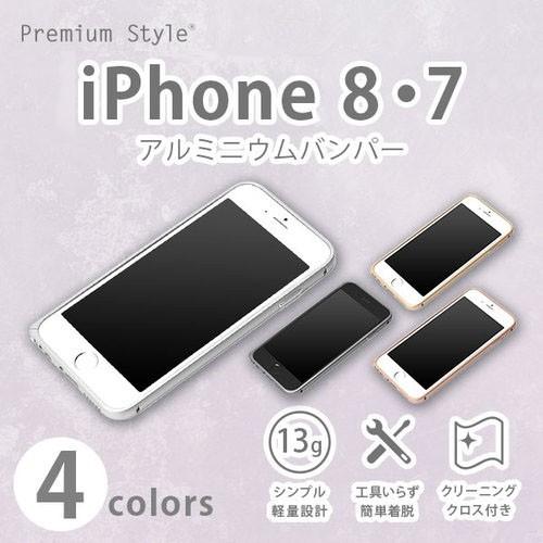 □ iPhone8 iPhone7 (4.7インチ) 専用 アルミニウムバンパー (メール便送料無料...