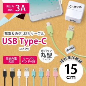☆ USB Type-C USB Type-A コネクタ USB ケーブル 15cm　PG-CUC01M01/PG-CUC01M02/PG-CUC01M03/PG-CUC01M04/PG-CUC01M05｜bigstar