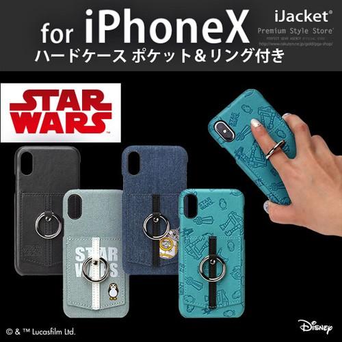 □ スターウォーズ (STAR WARS) iPhoneX 専用 ハードケース ポケット＆リング付き...