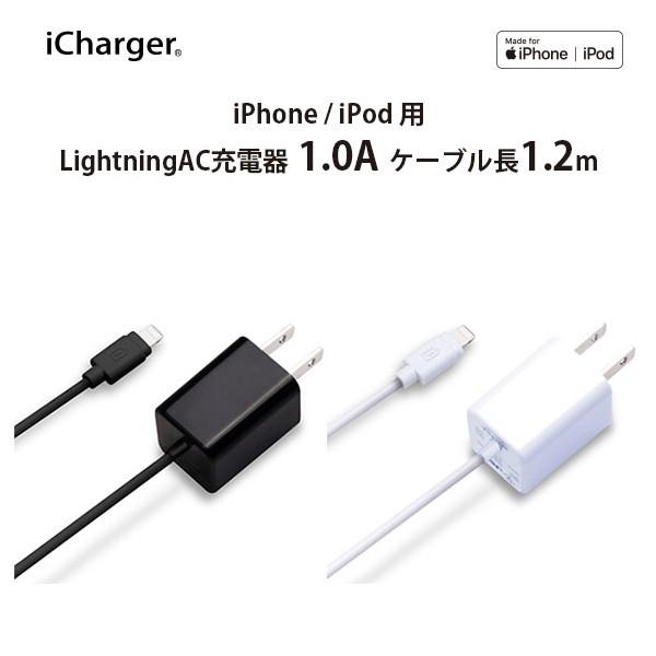 ☆ Apple社認証 iPhone/iPad 用 LightningコネクタAC充電器 1A出力 1...