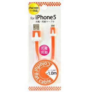 iPhone5/iPad mini対応 Lightning コネクタ専用 USBフラットケーブル (100cm) オレンジ　HKW-IP5USF100-OR｜bigstar