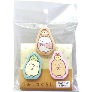 すみっコぐらし いつものすみっコテーマ クリップ3個セット