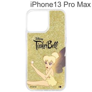 ディズニー iPhone 13 Pro Max ラメ グリッターケース ティンカー・ベル/Sit IJ-DP33LG1G/TB001 (メール便送料無料)