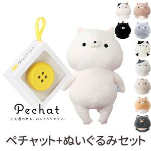 ラッピング付 ぬいぐるみセット Pechat ペチャット ぬいぐるみをおしゃべりにするボタン型スピーカー おかえり園田くん Hugぐるみ 172 2626 354 6600 a ビッグスターネットショップ 通販 Yahoo ショッピング