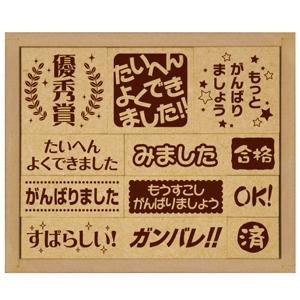 たいへんよくできました おうえんスタンプ SOH-001 ビバリー スタンプ