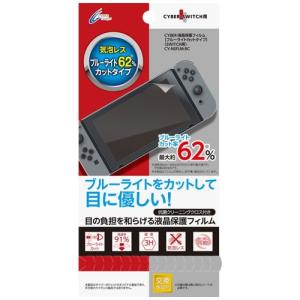 )[CYBER] Nintendo Switch 専用 液晶保護フィルム ブルーライトカットタイプ　CY-NSFLM-BC (激安メガセール！)