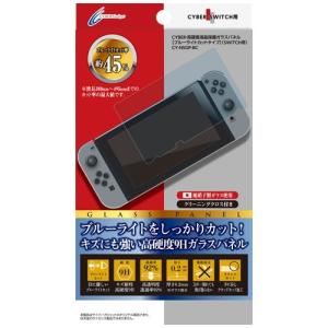 [CYBER] Nintendo Switch 専用 高硬度液晶保護ガラスパネル ブルーライトカットタイプ　CY-NSGP-BC (激安メガセール！)