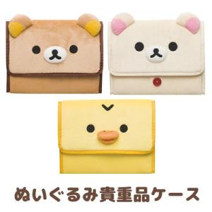 リラックマ New ぬいぐるみ貴重品ケース　FY20101/FY20201/FY20301