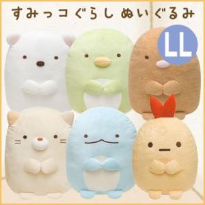 すみっコぐらし ぬいぐるみ Ll 52 1611mr862 ビッグスターネットショップ 通販 Yahoo ショッピング