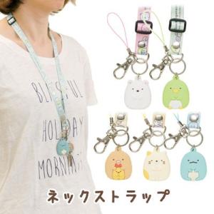 すみっコぐらし ネックストラップ ラバーマスコ