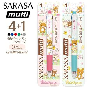 リラックマ お花畑の小さな子うさぎテーマ SARASA multi  4+1 4色ボールペン＋シャープペン PP41301/PP41401