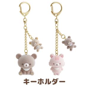 リラックマ チャイロイコグマのぎゅ〜っとぬいぐるみテーマ キーホルダー AB05701/AB05702