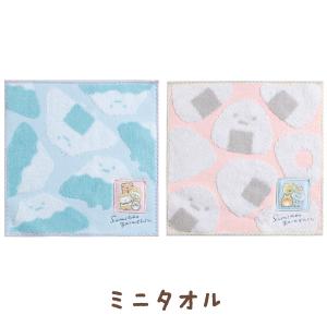 すみっコぐらし こいぬといぬごっこテーマ ミニタオル　CM35701/CM35702