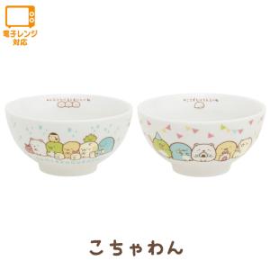 (8) すみっコぐらし キャラミックス キッチン雑貨 こちゃわん　TK17201/TK17202