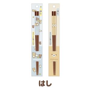 リラックマ NEW BASIC RILAKKUMA はし KA16801/KA16802
