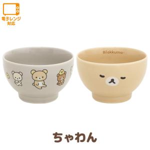 (11月上旬〜中旬入荷)リラックマ NEW BASIC RILAKKUMA ちゃわん　TK18401/TK18402