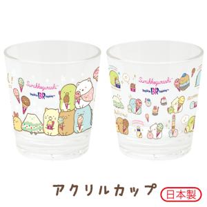 (3月上旬〜中旬入荷)すみっコぐらし サーティワン アイスクリームシリーズ