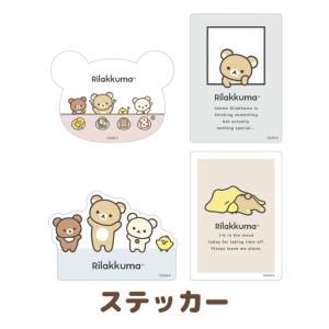 (5) リラックマ NEW BASIC RILAKKUMA Vol.2 ステッカー　SE57301/SE57302/SE57303/SE57304｜bigstar