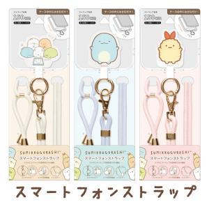 San-X（サンエックス） すみっコぐらし キャラミックス ネック