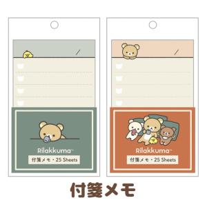 リラックマ BASIC RILAKKUMA HOME CAFEテーマ 付箋メモ　MH18201/MH18202｜bigstar