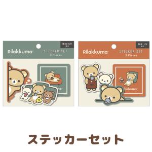 リラックマ BASIC RILAKKUMA HOME CAFEテーマ ステッカーセット　SE59101/SE59102｜bigstar
