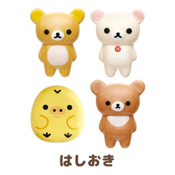 リラックマ キャラミックス キッチン雑貨 はしおき　TK21101/TK21102/TK21103/...