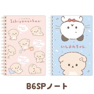 San-X（サンエックス） いしよわちゃん シールマーケット キラッと いしよわちゃんキラッとラメシール完売品2枚セット