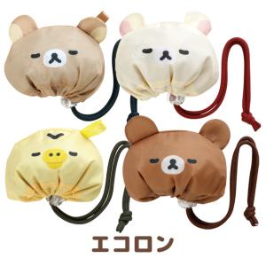 リラックマ エコロン エコバッグ　CA73301/CA73302/CA73303/CA73304