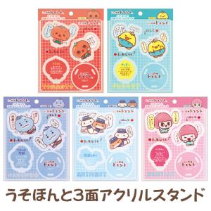 San-X（サンエックス） うそ探偵トマント うそほんと3面アクリル