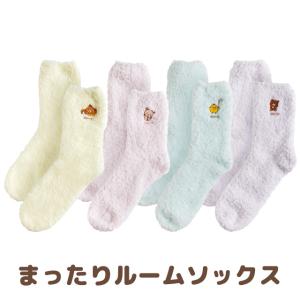 リラックマ いっしょにすやすやシリーズ まったりルームソックス　CM55701/CM55702/CM55703/CM55704