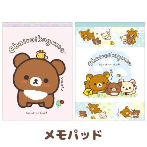 (3月上旬〜中旬入荷)リラックマ チャイロイコグマのくまきゅんDaysテーマ メモパッド　MH30601/MH30602