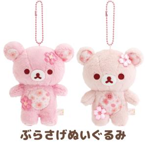 (3月上旬〜中旬入荷)リラックマ 桜リラックマ ぶらさげぬいぐるみ　MV69301/MV69401