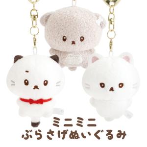 San-X（サンエックス） メール便送料無料 いしよわちゃん ぶらさげ